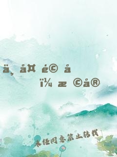 一夜驚喜，早安，總裁大人